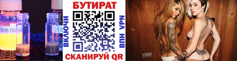 Купить где  Канаш  Бутират BDO 