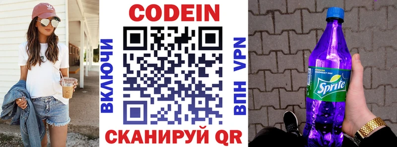 Кодеин напиток Lean (лин)  Купить где  Канаш 